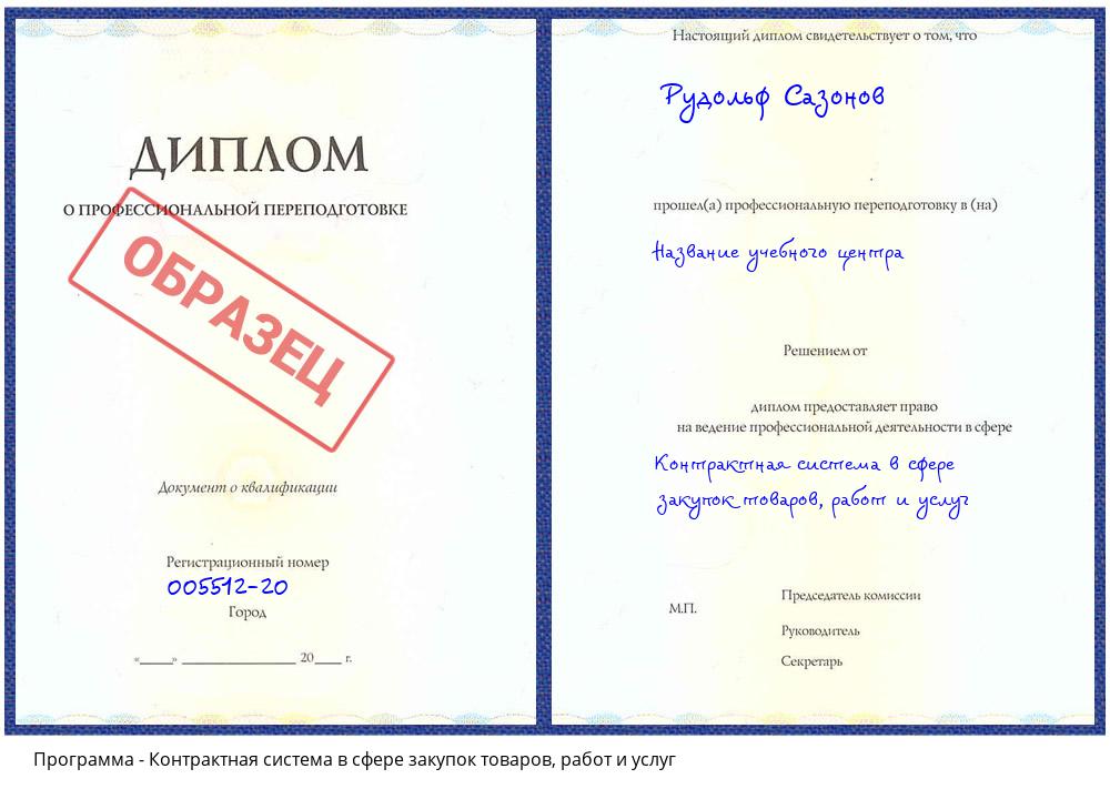 Контрактная система в сфере закупок товаров, работ и услуг Казань