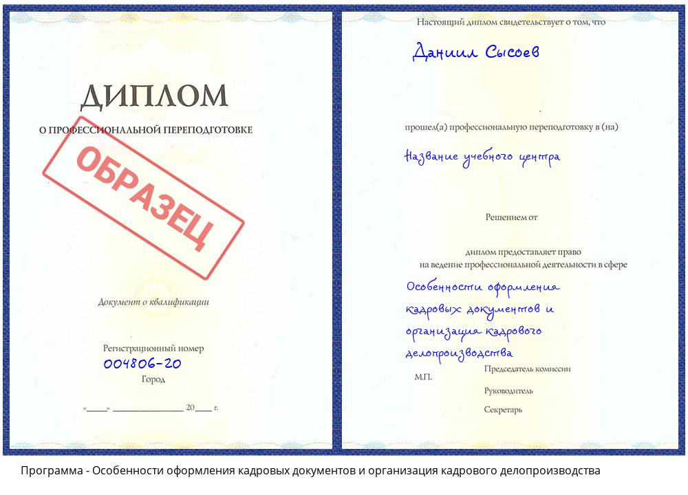 Особенности оформления кадровых документов и организация кадрового делопроизводства Казань