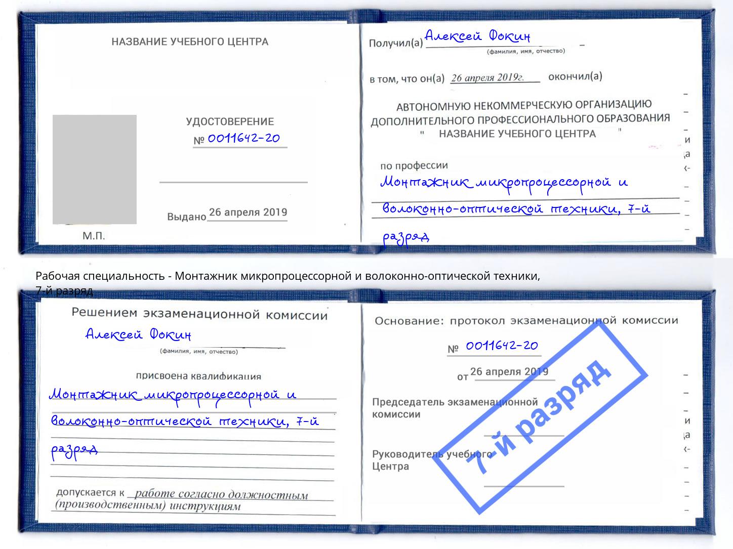 корочка 7-й разряд Монтажник микропроцессорной и волоконно-оптической техники Казань