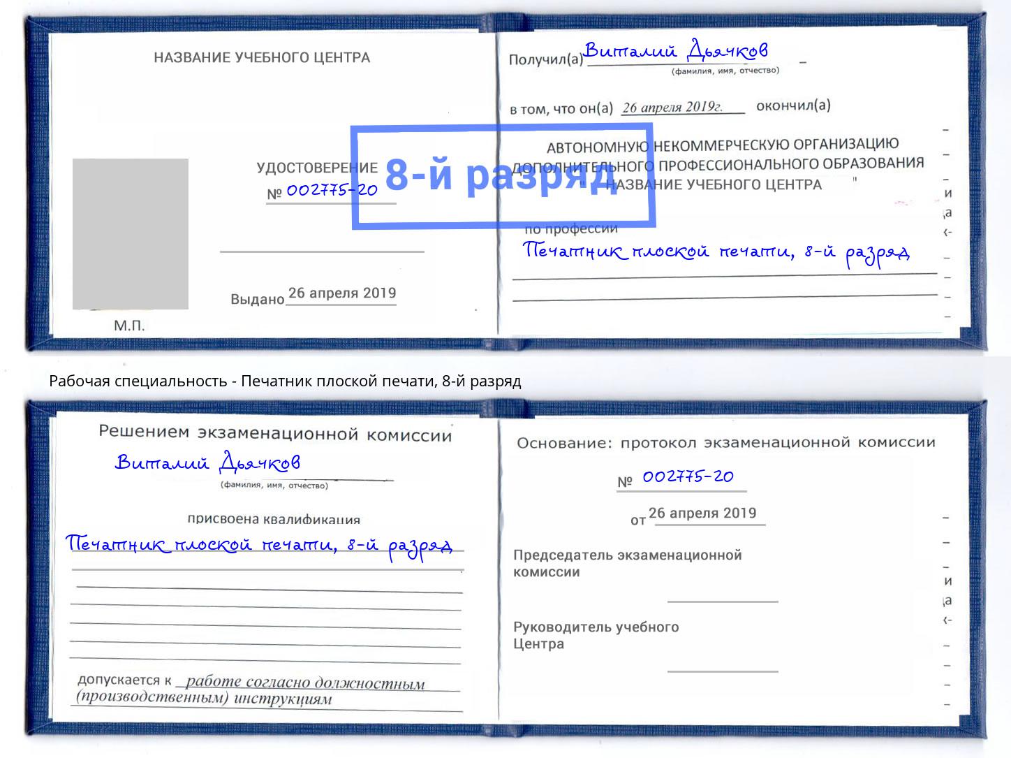 корочка 8-й разряд Печатник плоской печати Казань