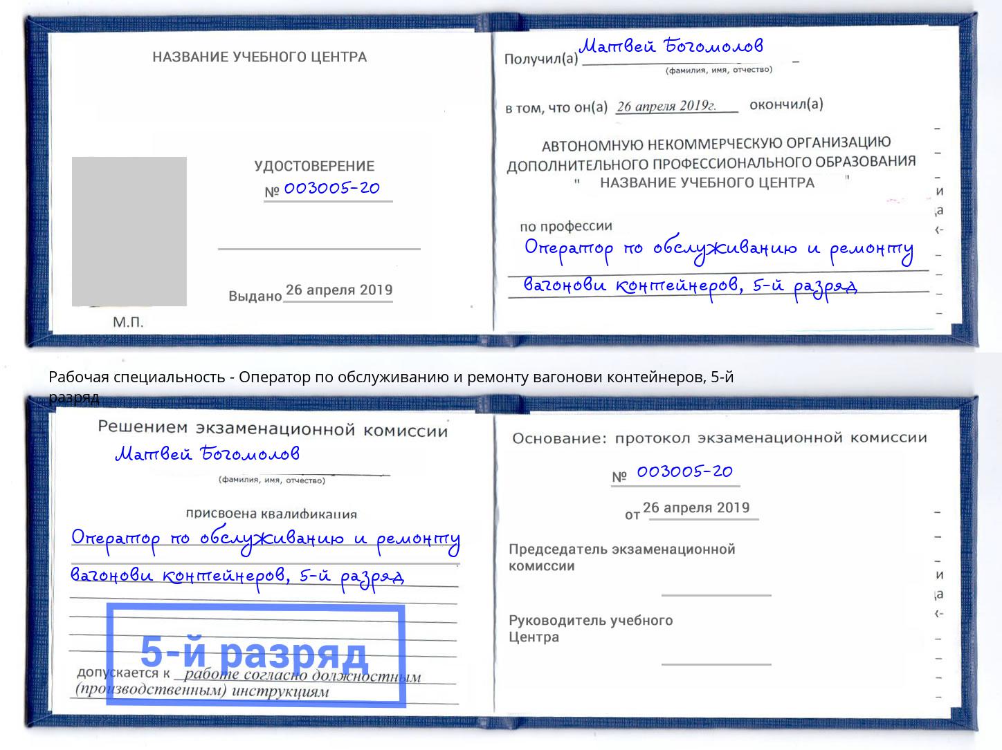 корочка 5-й разряд Оператор по обслуживанию и ремонту вагонови контейнеров Казань