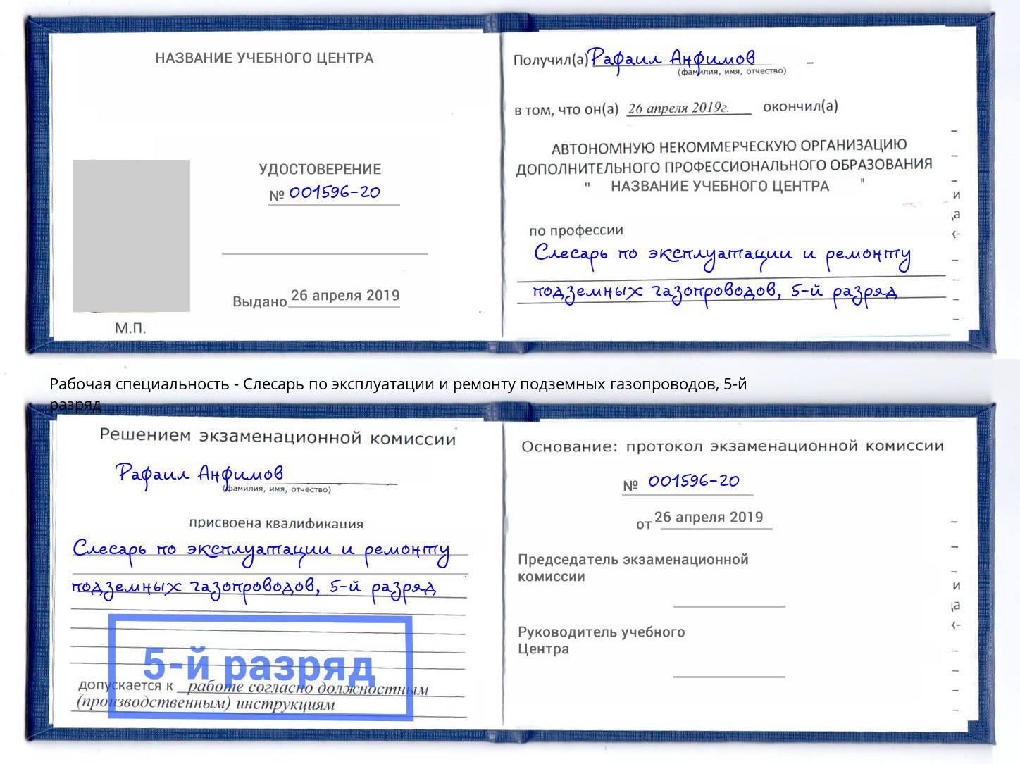 корочка 5-й разряд Слесарь по эксплуатации и ремонту подземных газопроводов Казань