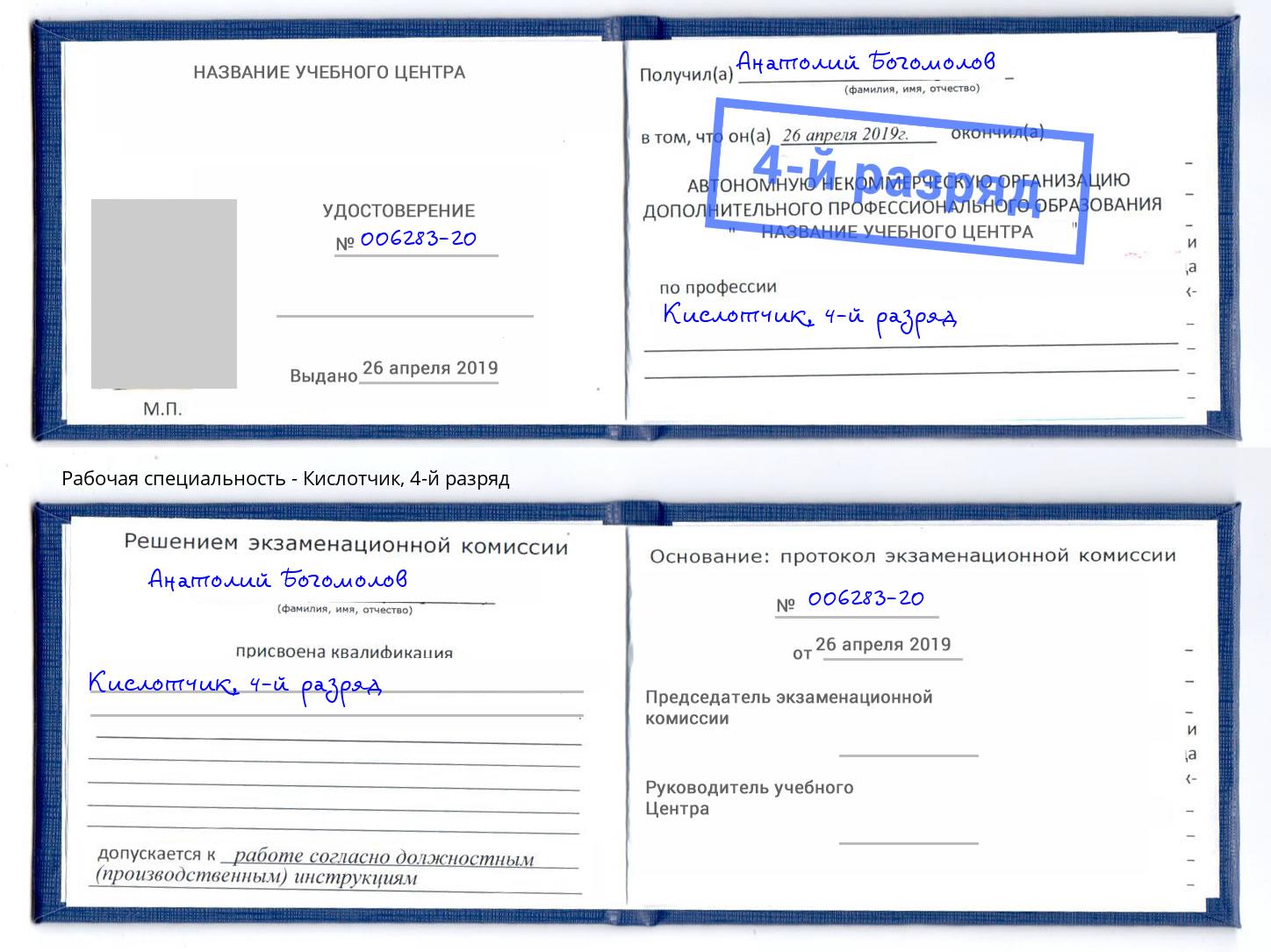 корочка 4-й разряд Кислотчик Казань