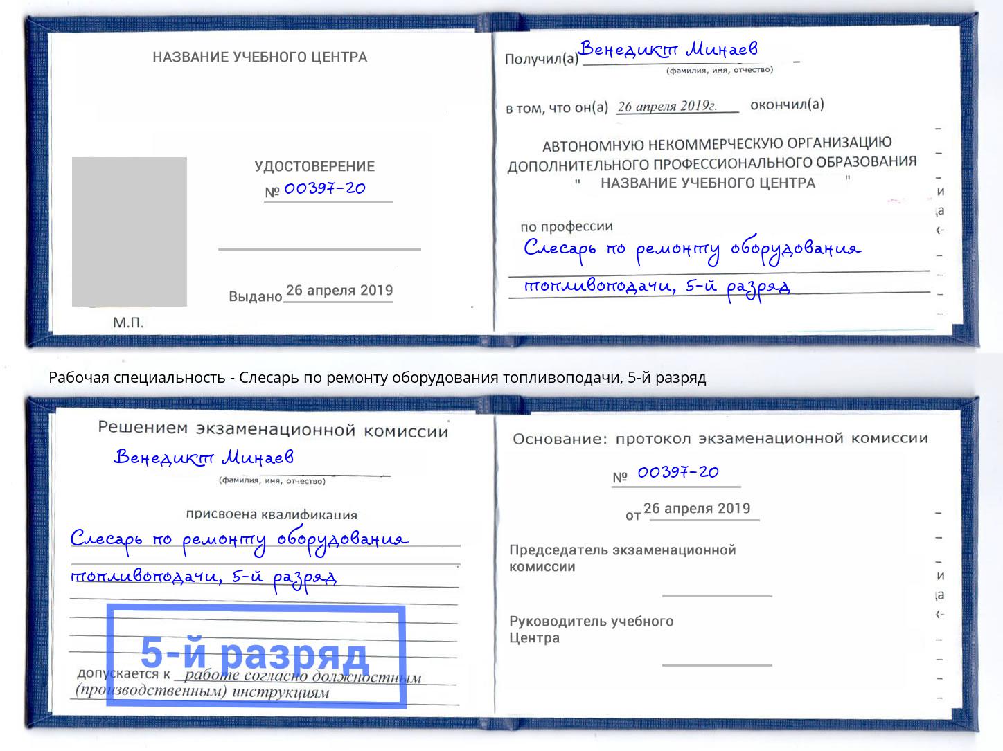 корочка 5-й разряд Слесарь по ремонту оборудования топливоподачи Казань