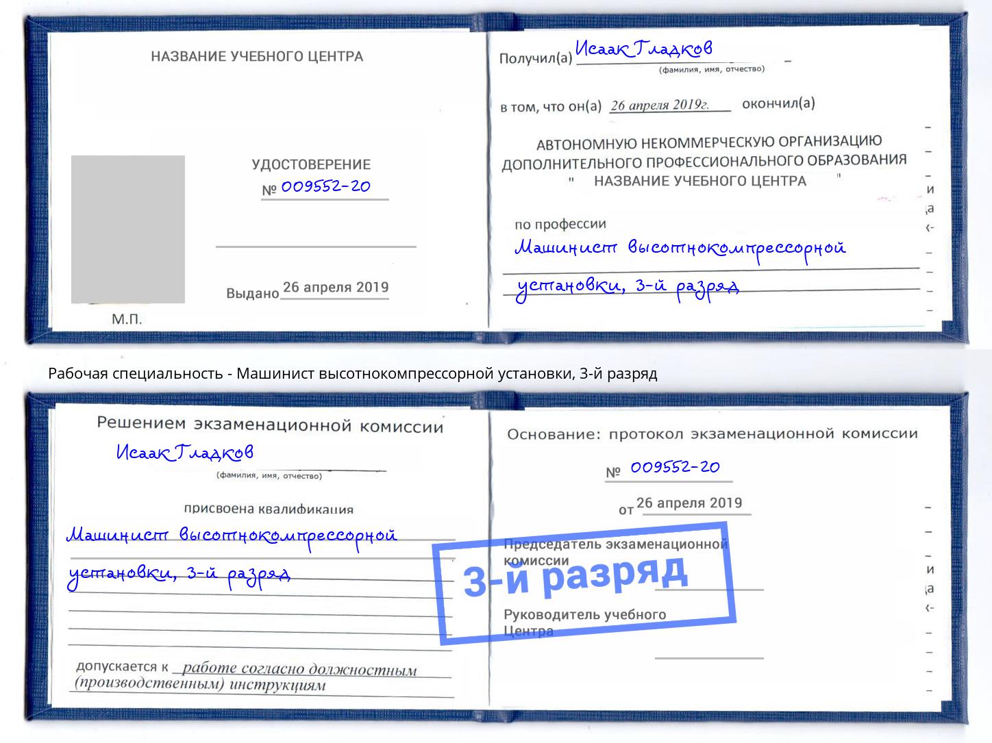 корочка 3-й разряд Машинист высотнокомпрессорной установки Казань
