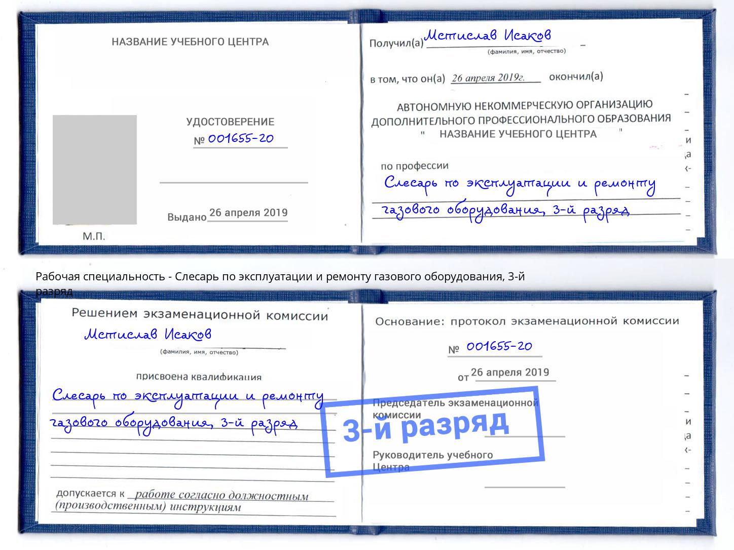 корочка 3-й разряд Слесарь по эксплуатации и ремонту газового оборудования Казань