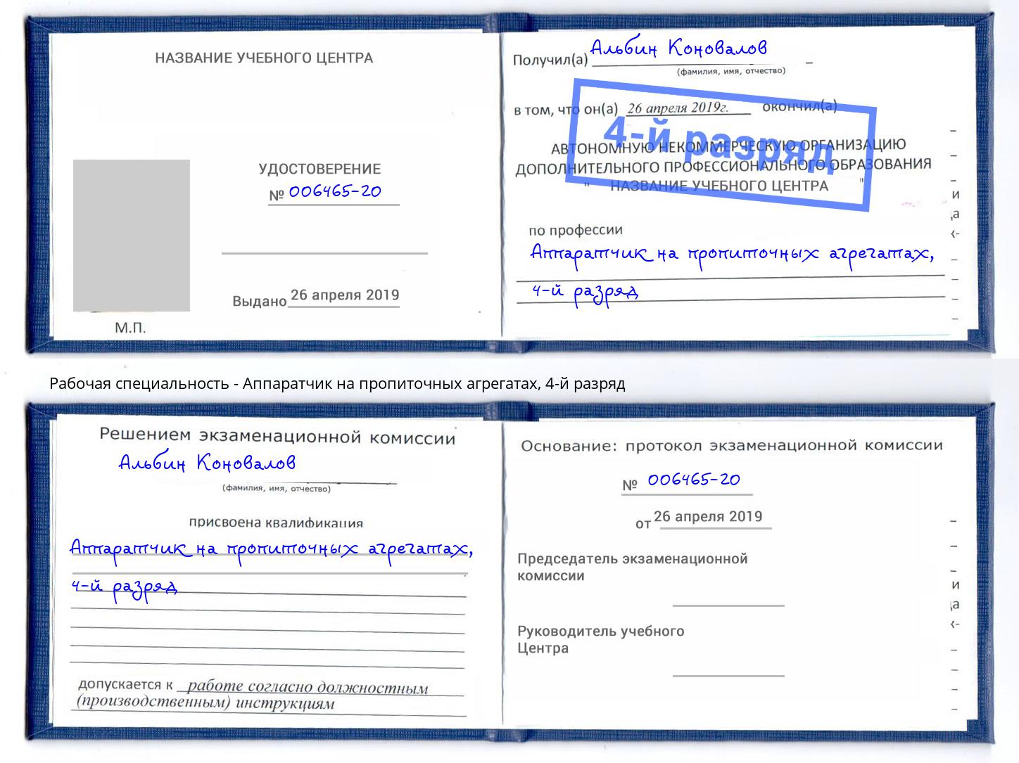 корочка 4-й разряд Аппаратчик на пропиточных агрегатах Казань