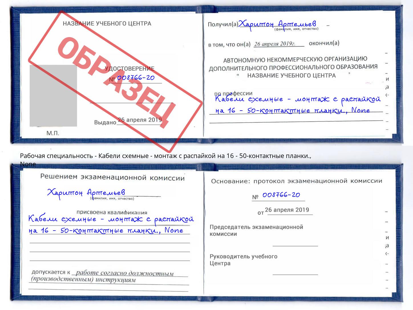 корочка None Кабели схемные - монтаж с распайкой на 16 - 50-контактные планки. Казань