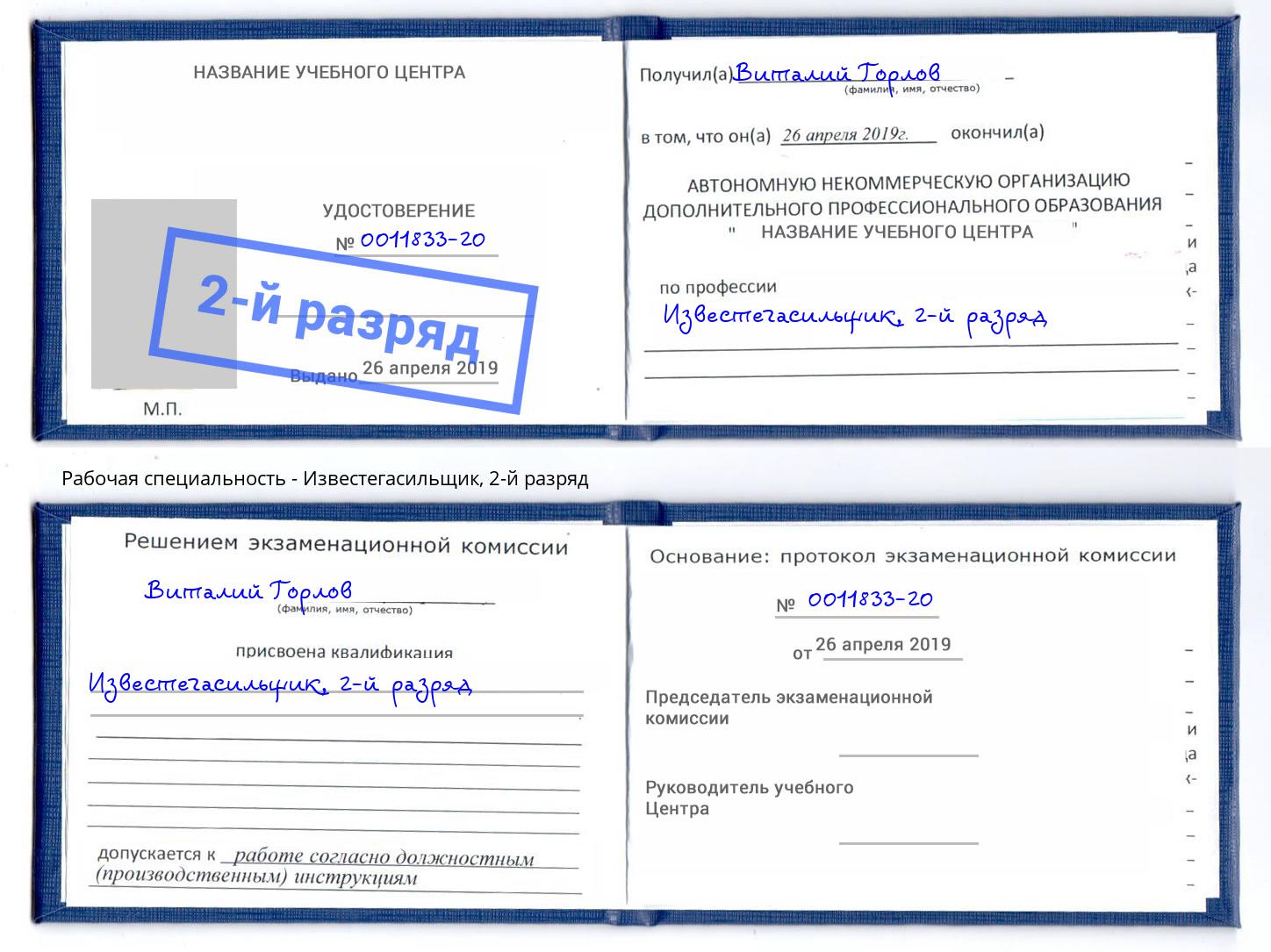 корочка 2-й разряд Известегасильщик Казань