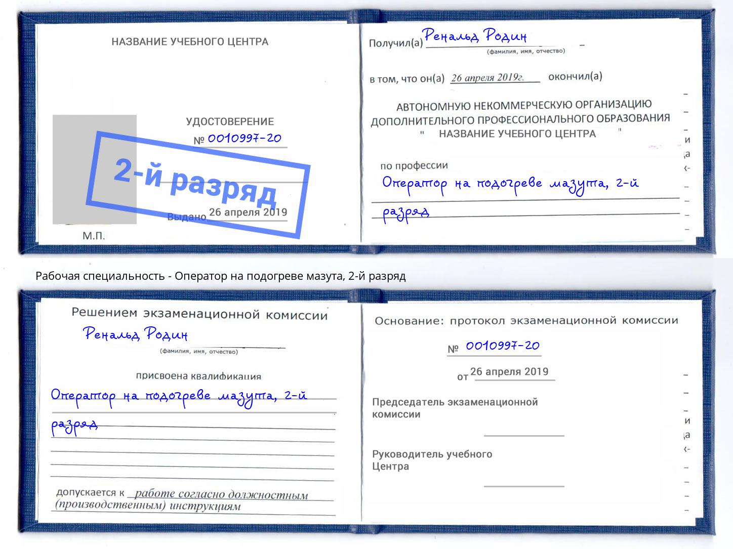 корочка 2-й разряд Оператор на подогреве мазута Казань