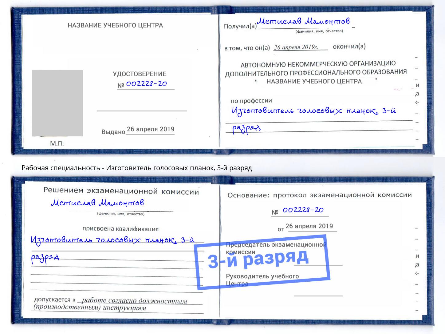 корочка 3-й разряд Изготовитель голосовых планок Казань