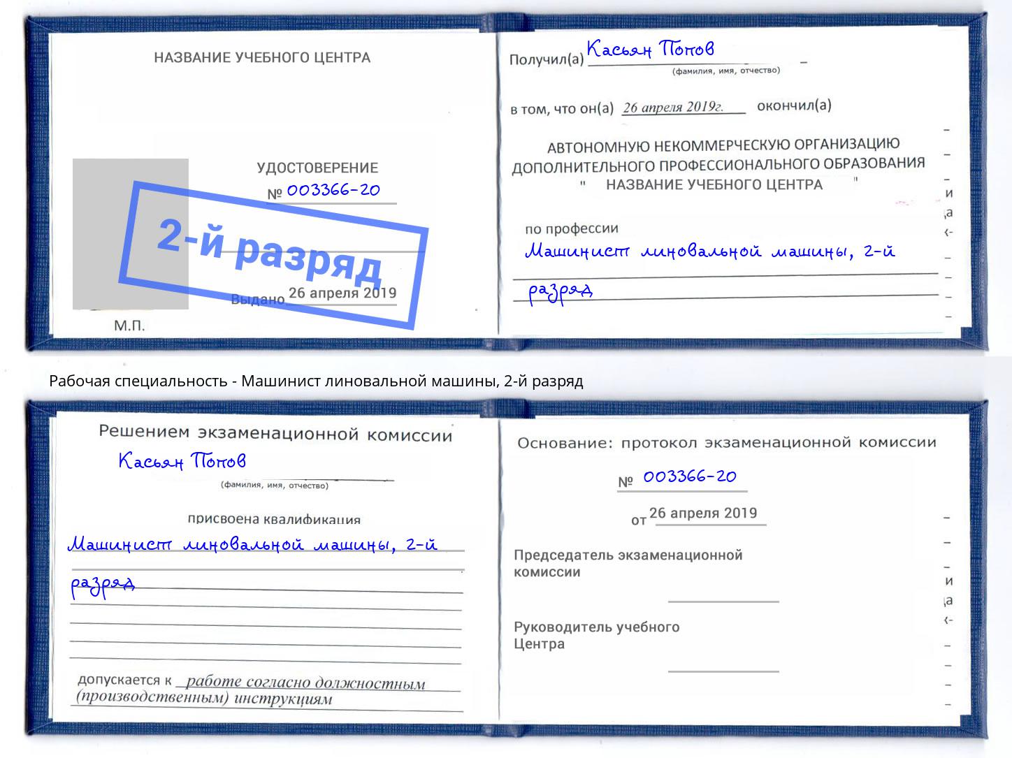 корочка 2-й разряд Машинист линовальной машины Казань