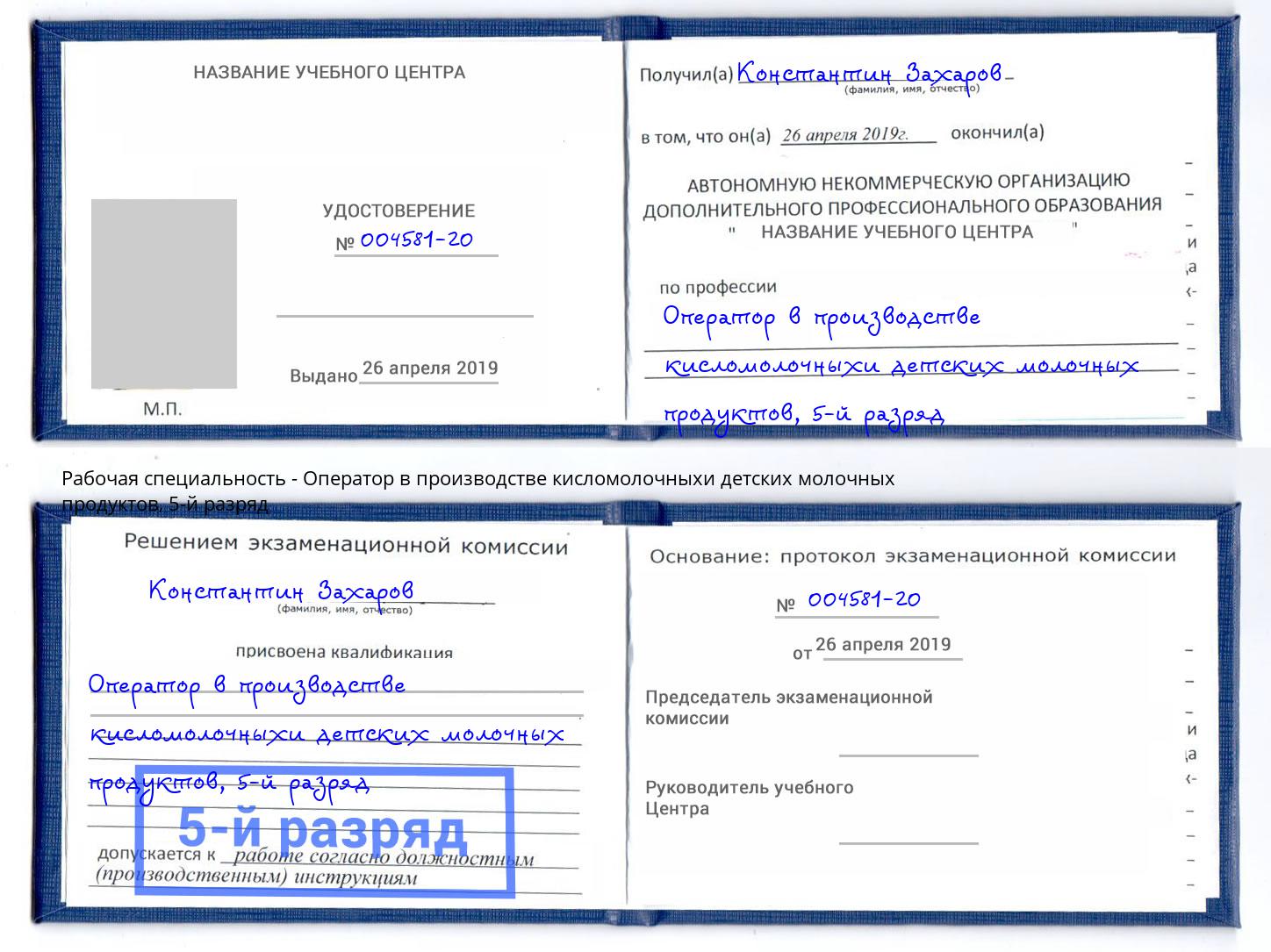 корочка 5-й разряд Оператор в производстве кисломолочныхи детских молочных продуктов Казань