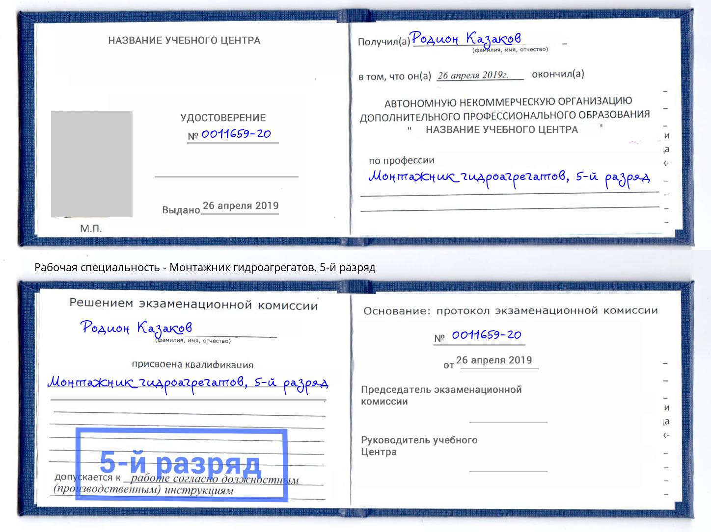 корочка 5-й разряд Монтажник гидроагрегатов Казань