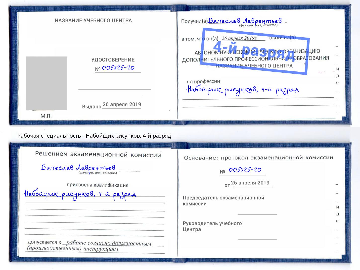 корочка 4-й разряд Набойщик рисунков Казань