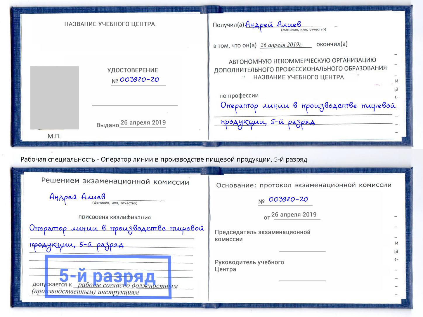 корочка 5-й разряд Оператор линии в производстве пищевой продукции Казань