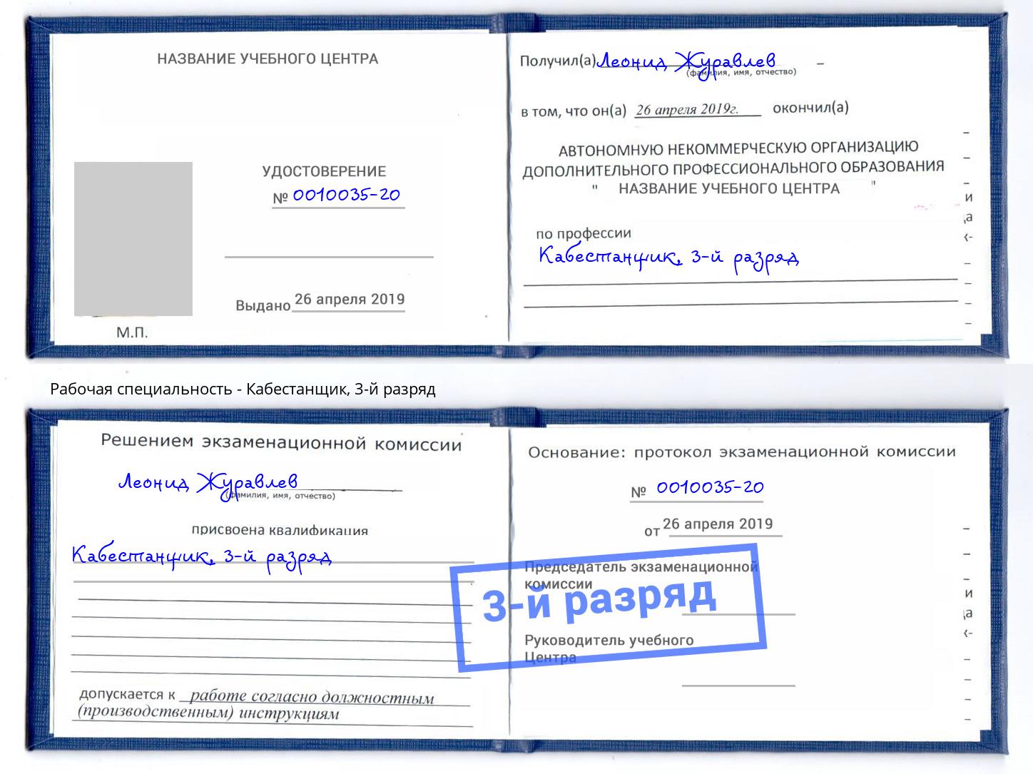 корочка 3-й разряд Кабестанщик Казань