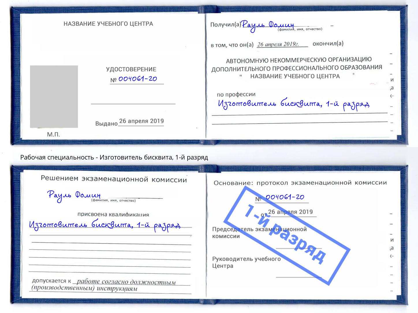 корочка 1-й разряд Изготовитель бисквита Казань