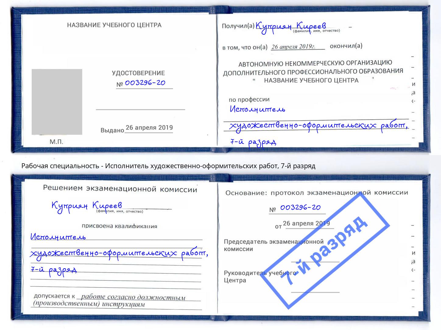 корочка 7-й разряд Исполнитель художественно-оформительских работ Казань