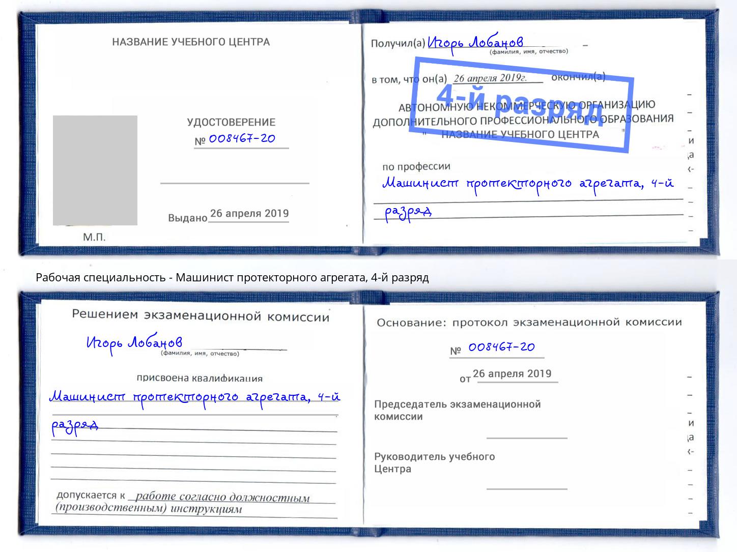 корочка 4-й разряд Машинист протекторного агрегата Казань