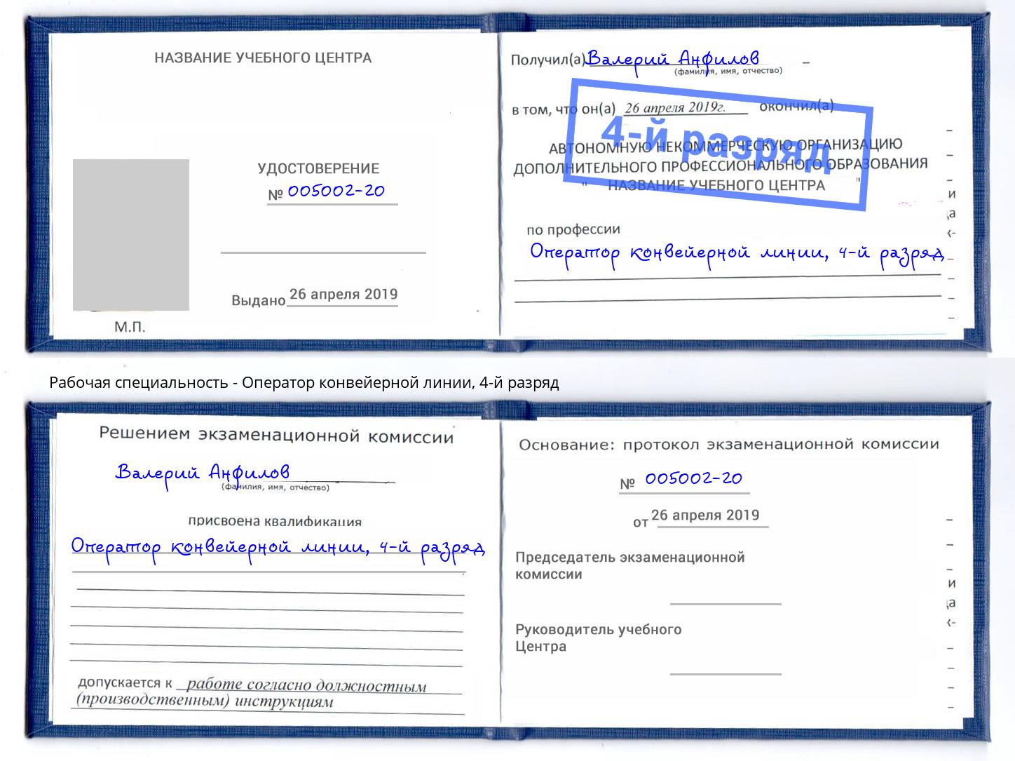 корочка 4-й разряд Оператор конвейерной линии Казань