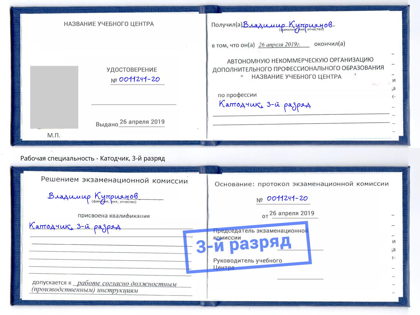 корочка 3-й разряд Катодчик Казань