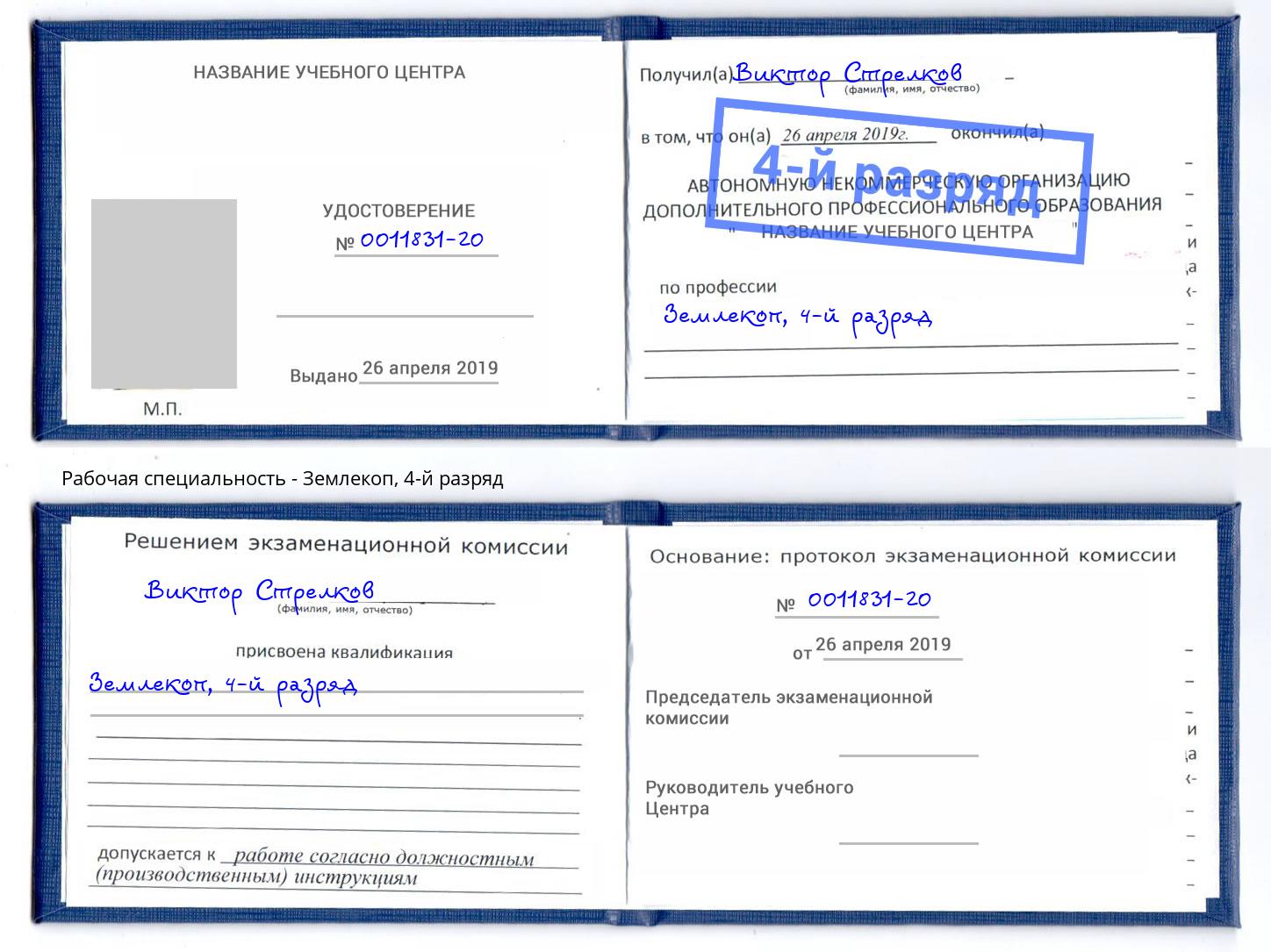 корочка 4-й разряд Землекоп Казань