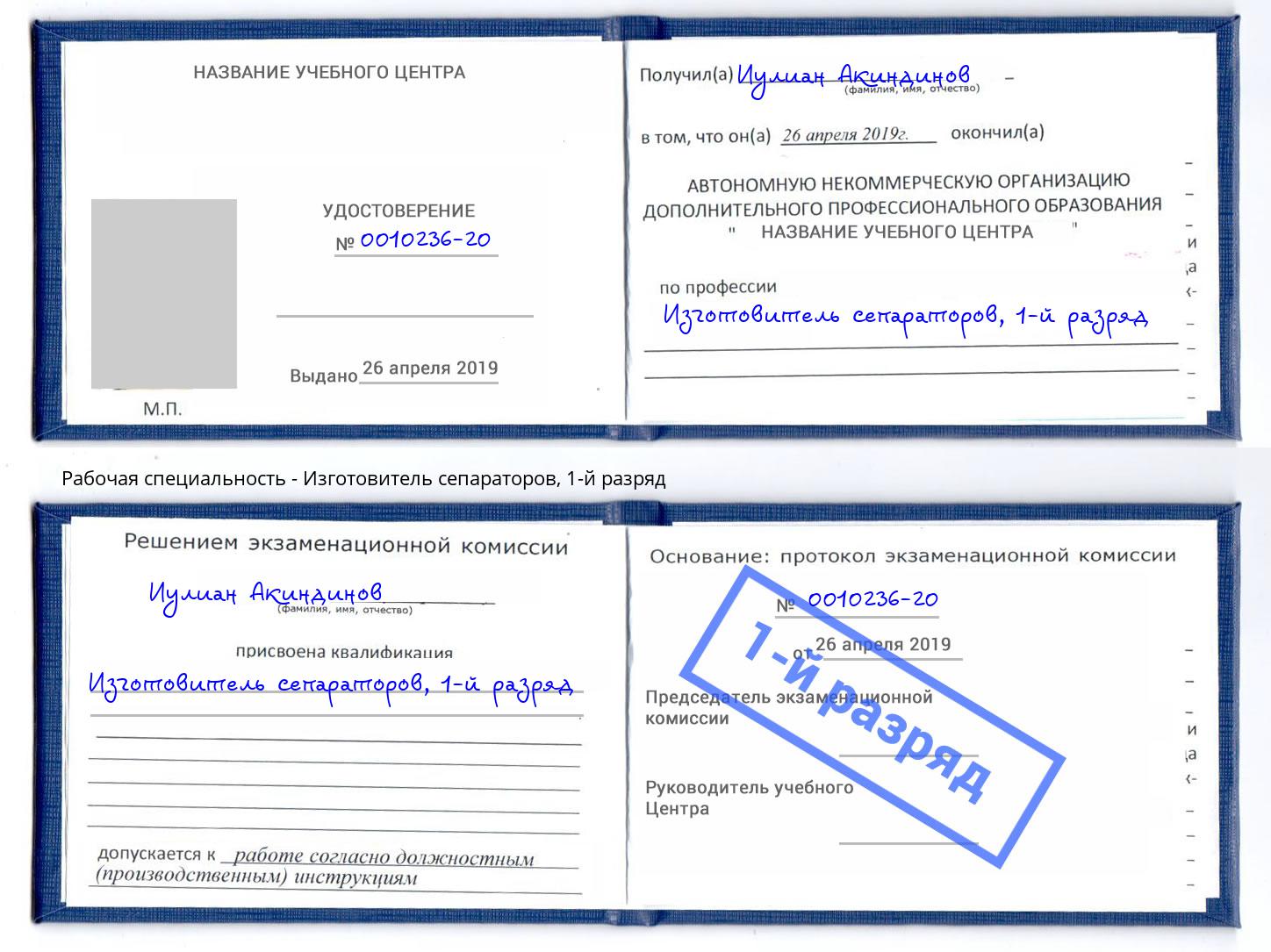 корочка 1-й разряд Изготовитель сепараторов Казань