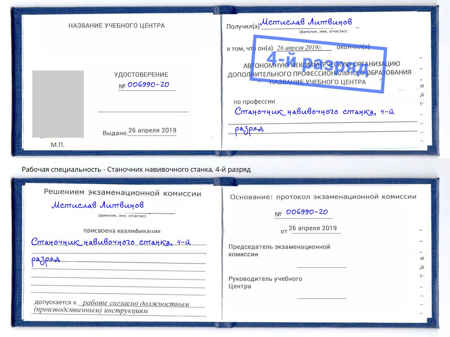 корочка 4-й разряд Станочник навивочного станка Казань