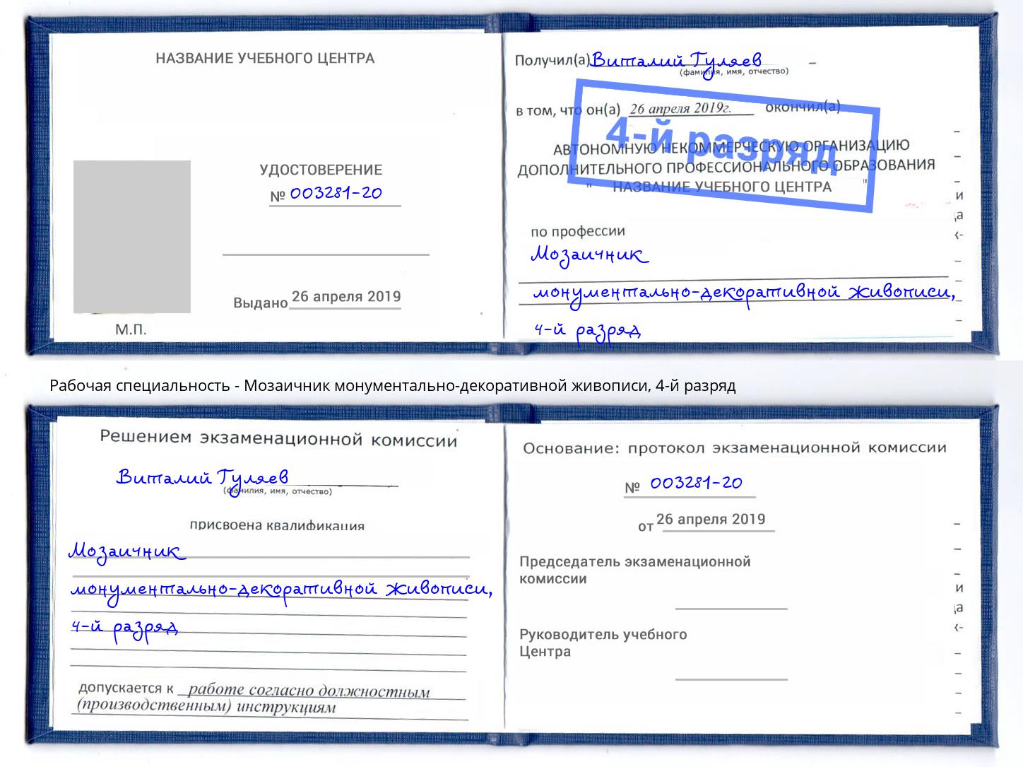 корочка 4-й разряд Мозаичник монументально-декоративной живописи Казань