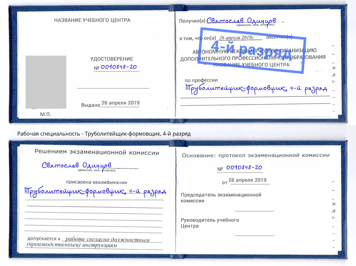 корочка 4-й разряд Труболитейщик-формовщик Казань