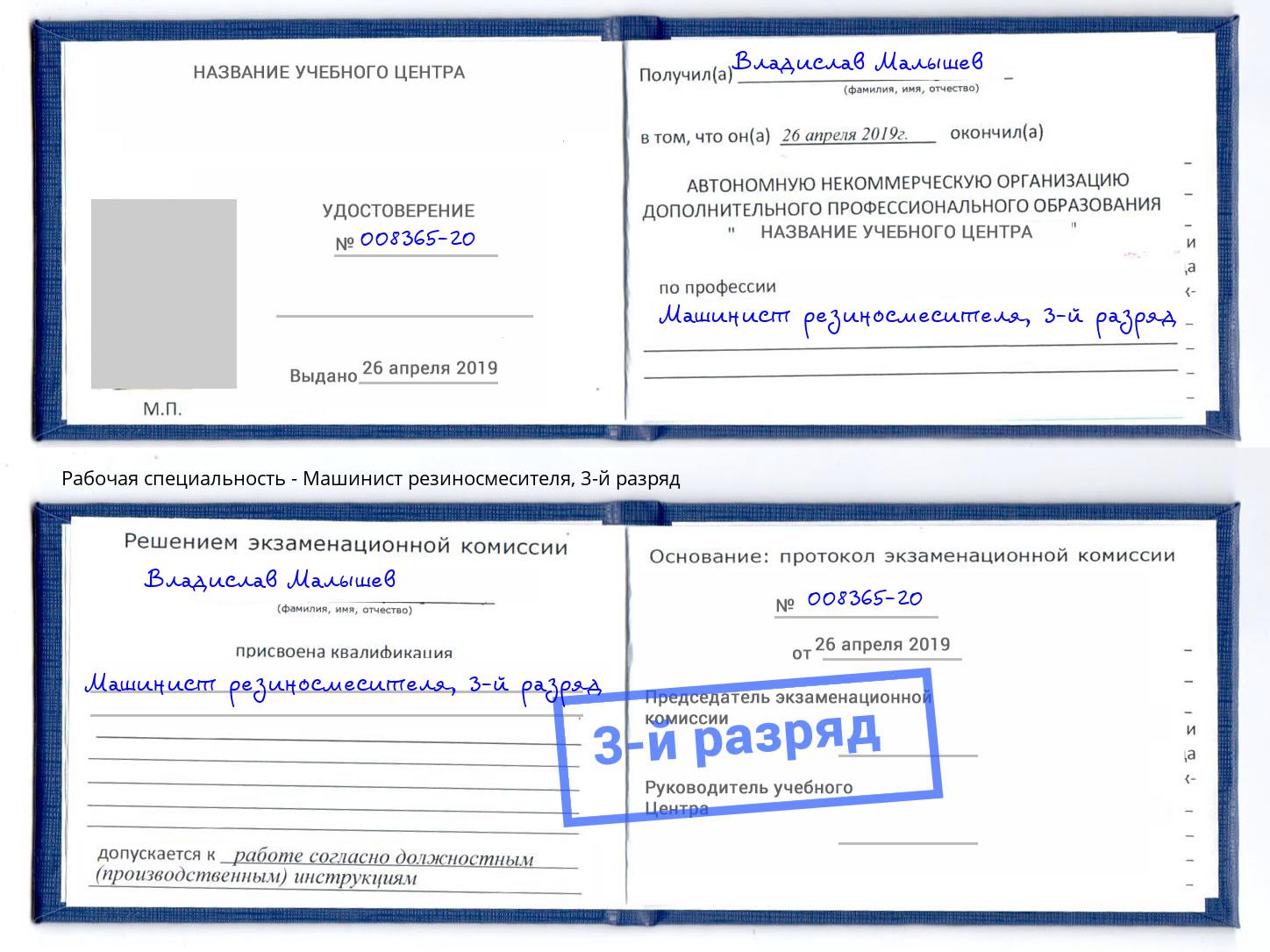 корочка 3-й разряд Машинист резиносмесителя Казань
