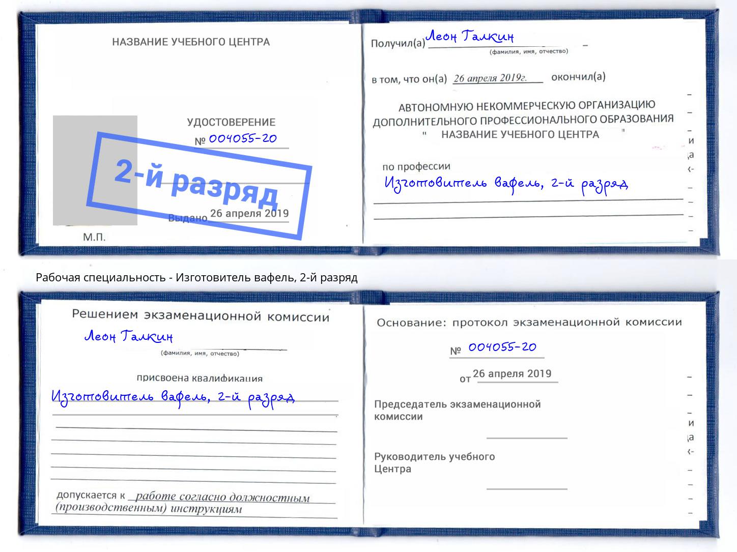 корочка 2-й разряд Изготовитель вафель Казань