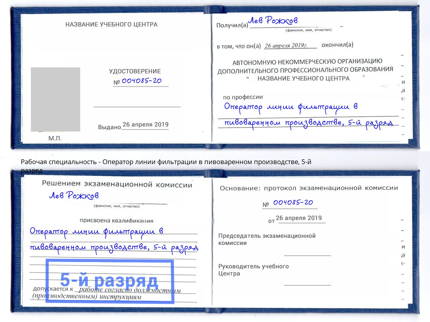 корочка 5-й разряд Оператор линии фильтрации в пивоваренном производстве Казань