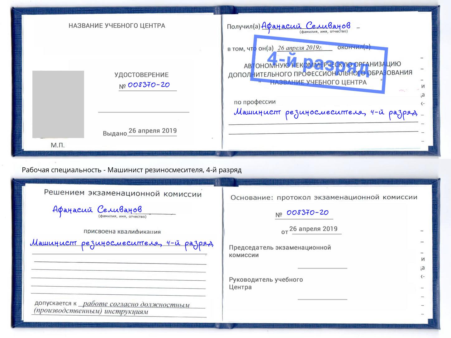 корочка 4-й разряд Машинист резиносмесителя Казань