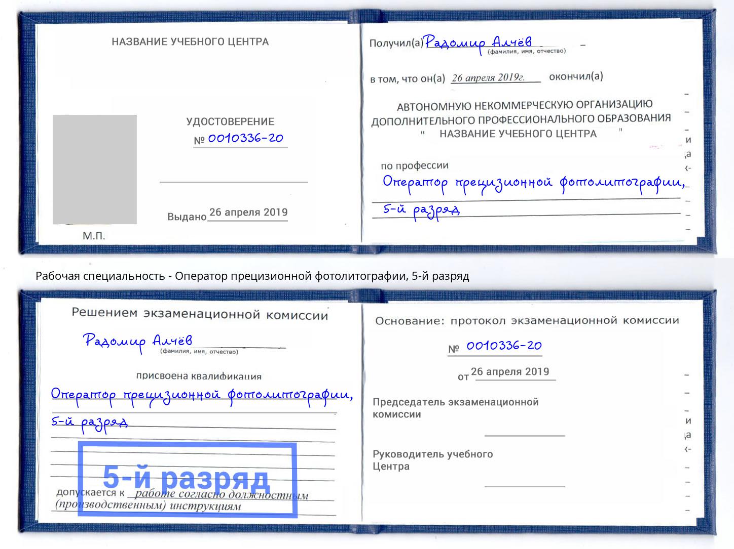 корочка 5-й разряд Оператор прецизионной фотолитографии Казань