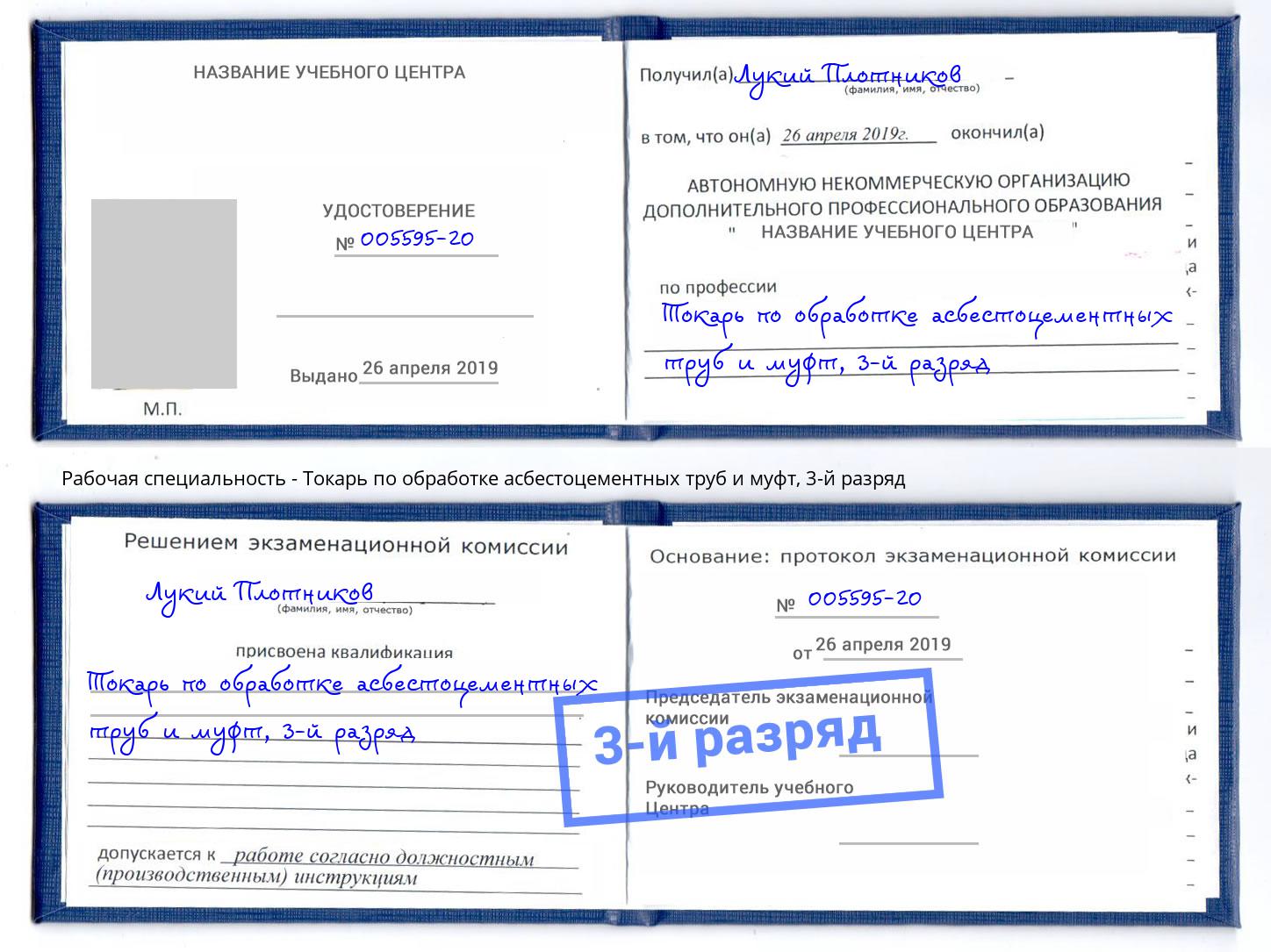 корочка 3-й разряд Токарь по обработке асбестоцементных труб и муфт Казань