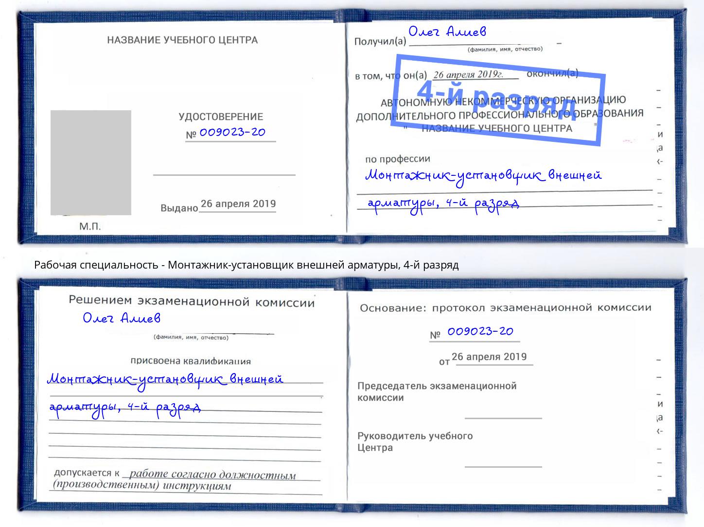 корочка 4-й разряд Монтажник-установщик внешней арматуры Казань