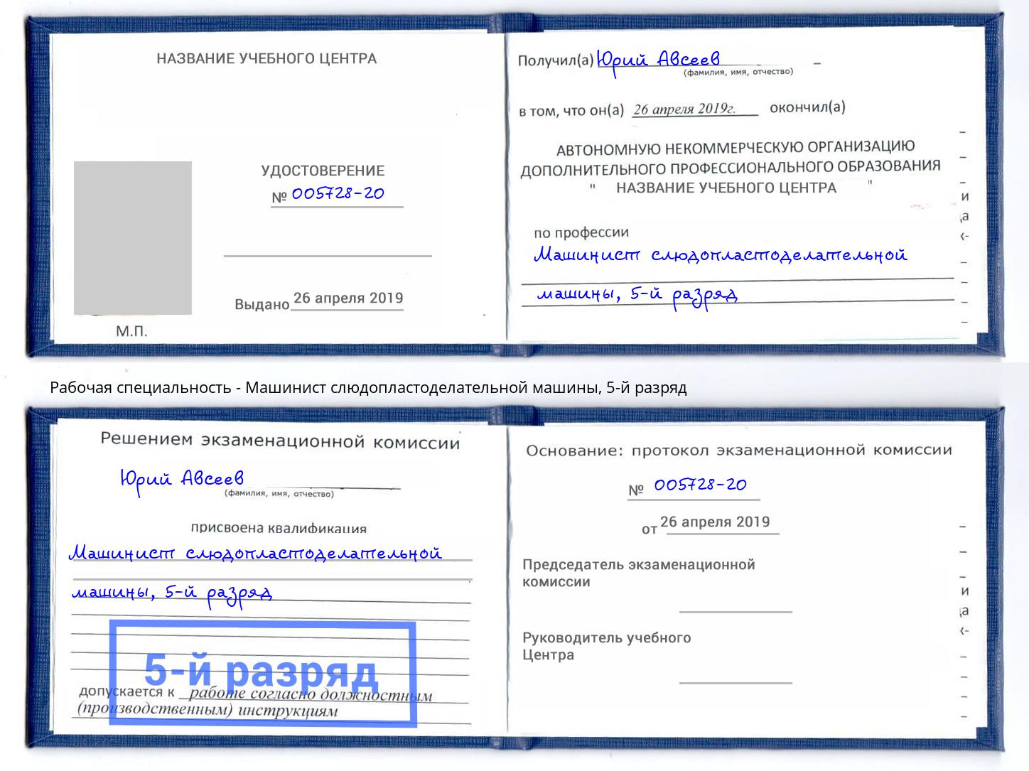 корочка 5-й разряд Машинист слюдопластоделательной машины Казань