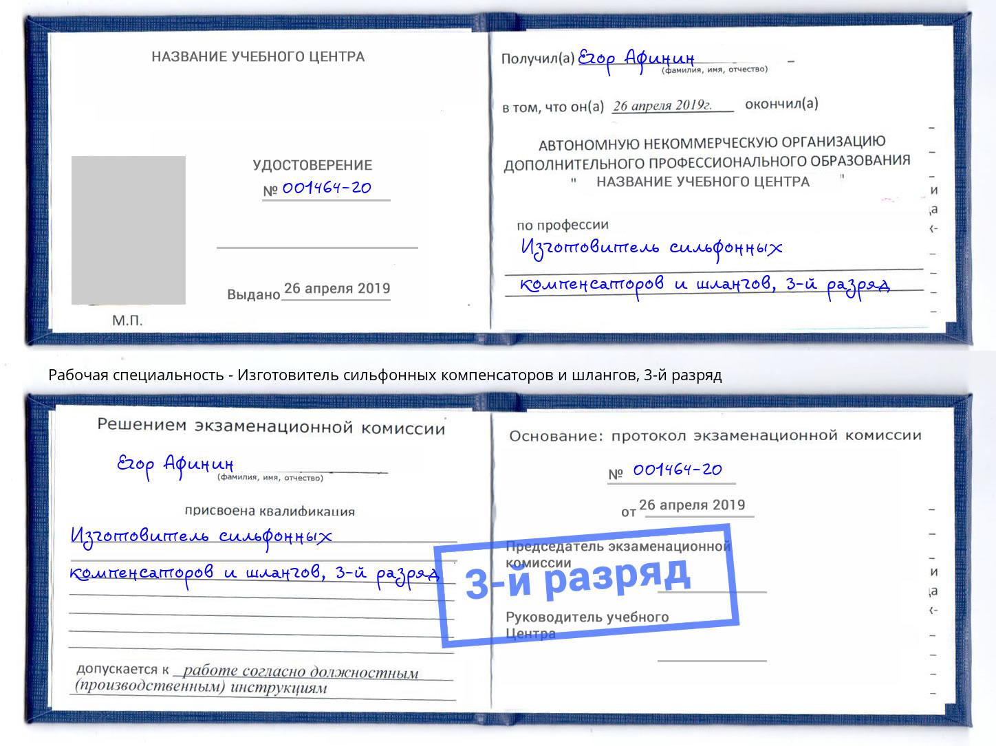 корочка 3-й разряд Изготовитель сильфонных компенсаторов и шлангов Казань