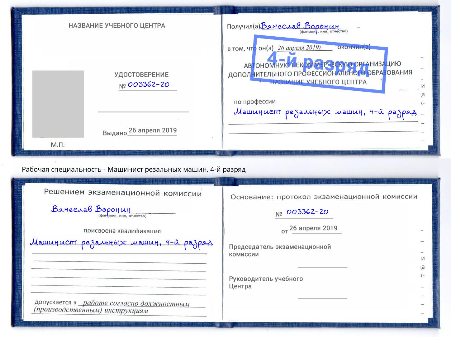 корочка 4-й разряд Машинист резальных машин Казань