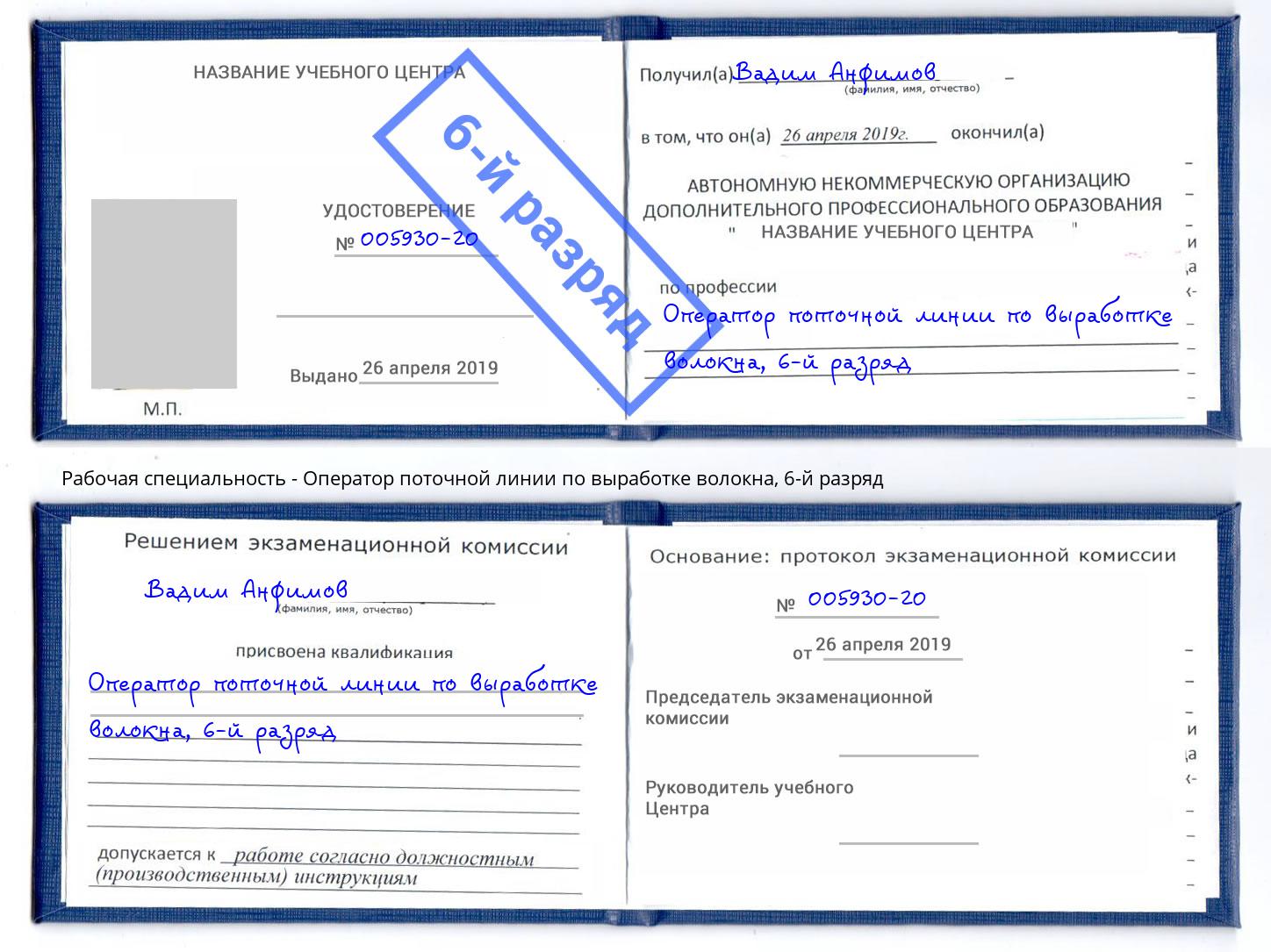 корочка 6-й разряд Оператор поточной линии по выработке волокна Казань