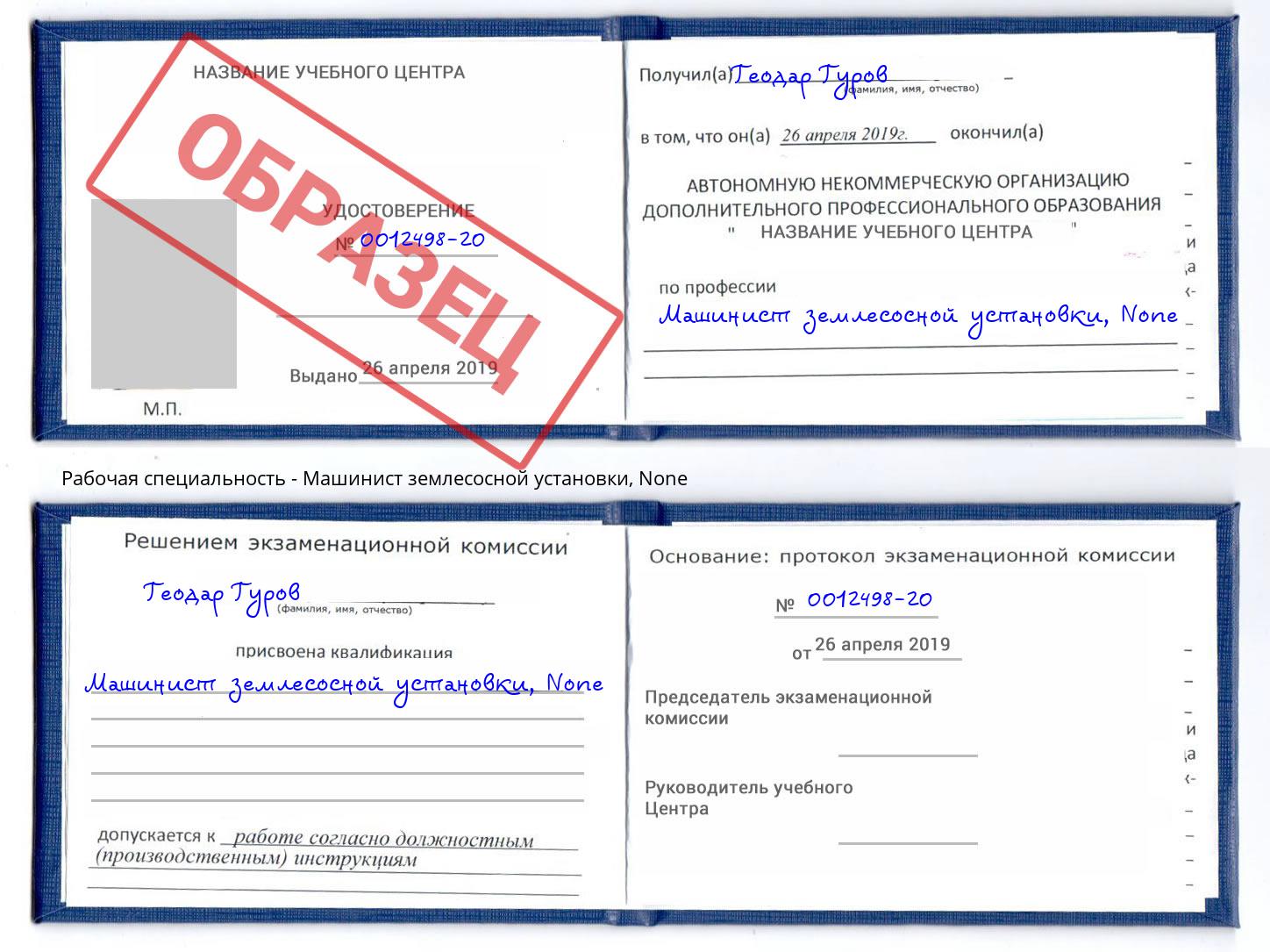 корочка None Машинист землесосной установки Казань