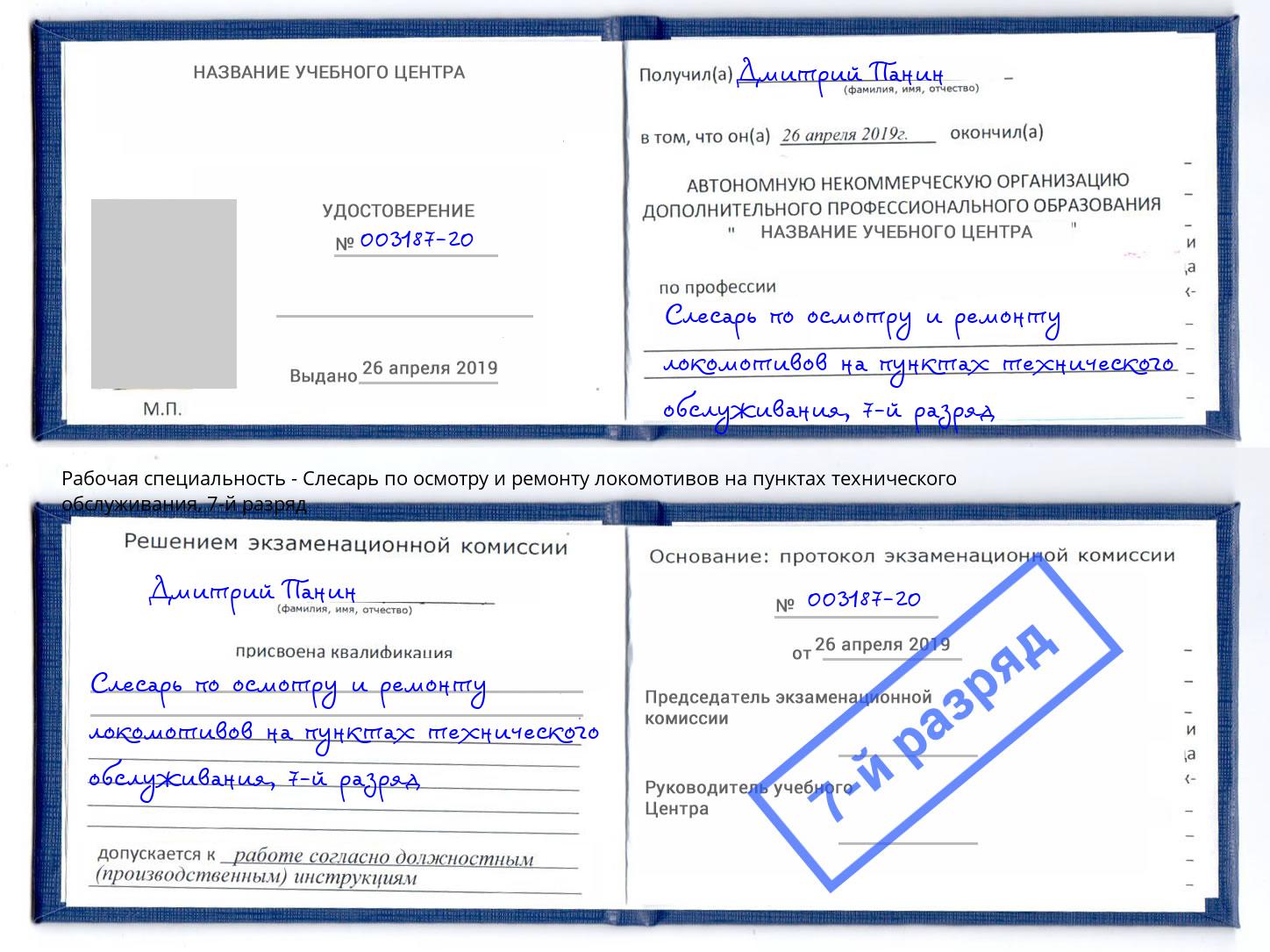 корочка 7-й разряд Слесарь по осмотру и ремонту локомотивов на пунктах технического обслуживания Казань