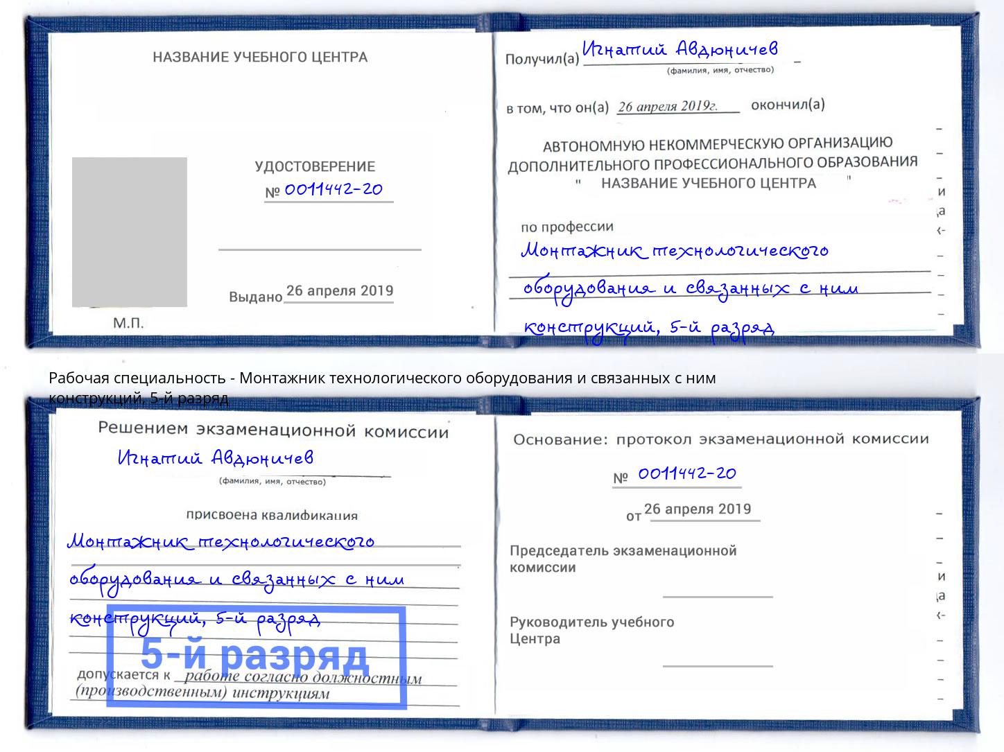 корочка 5-й разряд Монтажник технологического оборудования и связанных с ним конструкций Казань
