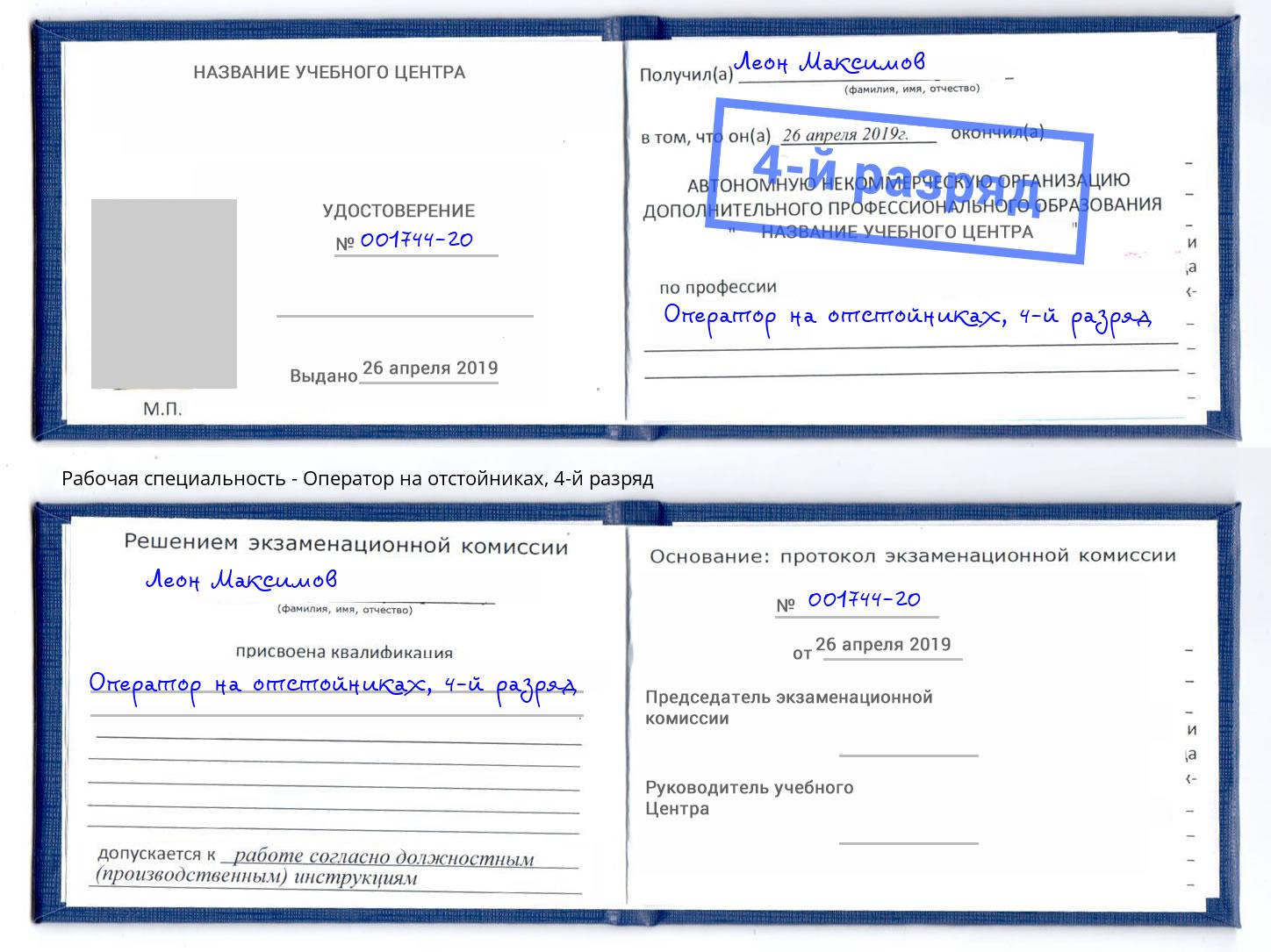 корочка 4-й разряд Оператор на отстойниках Казань