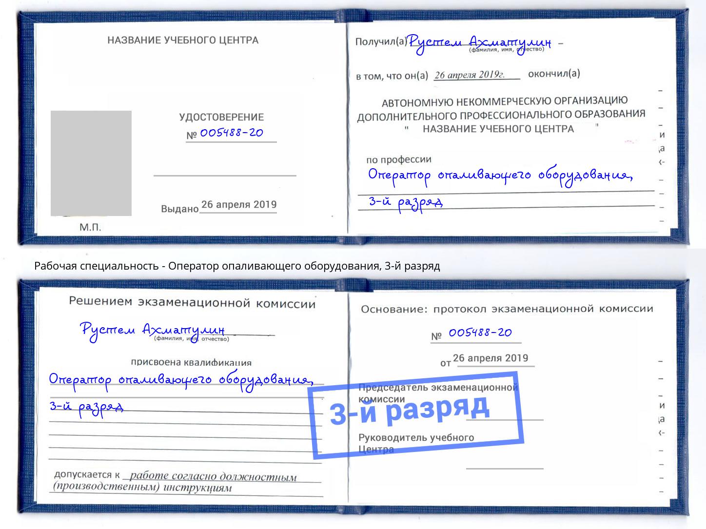 корочка 3-й разряд Оператор опаливающего оборудования Казань