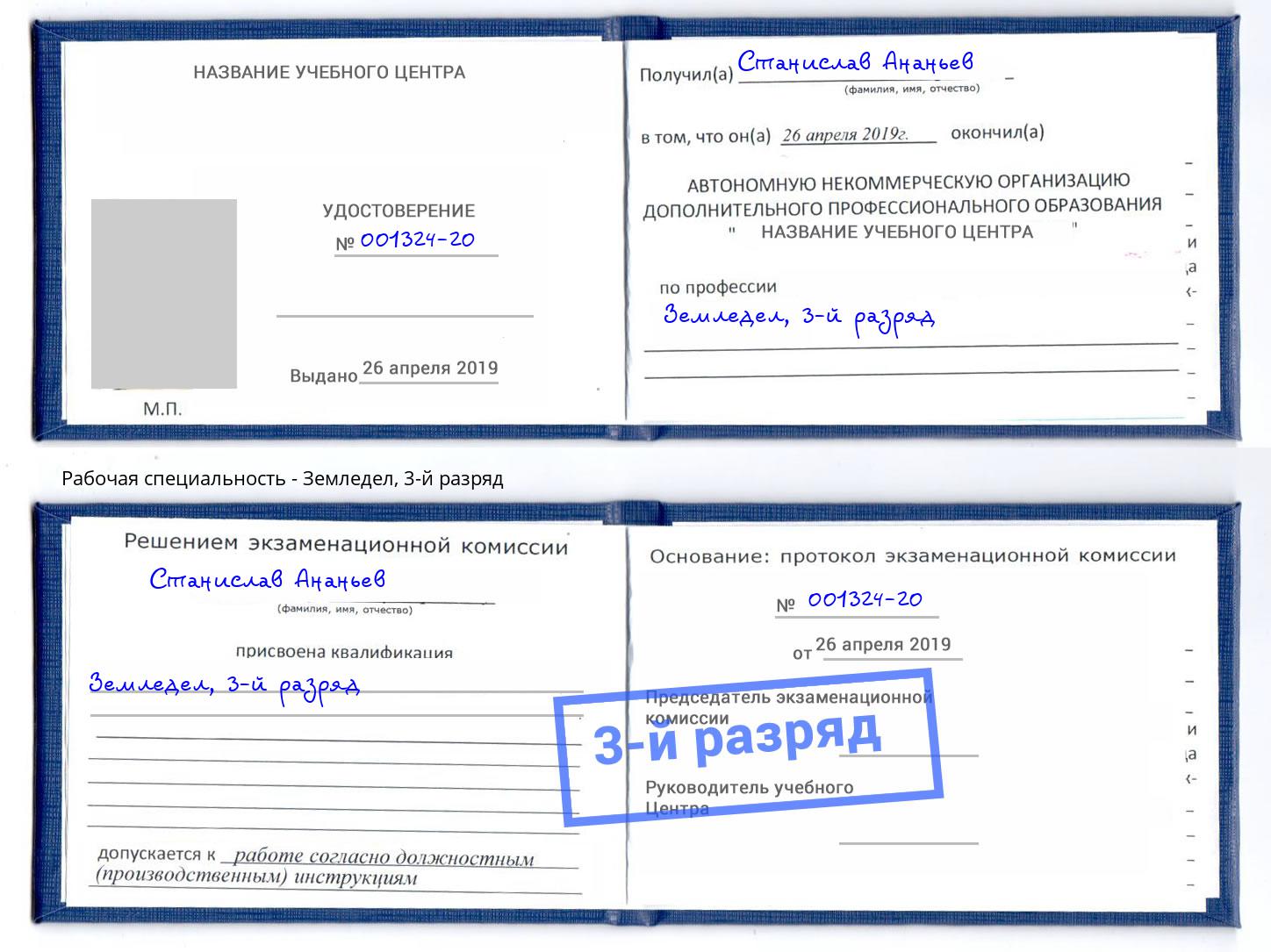 корочка 3-й разряд Земледел Казань