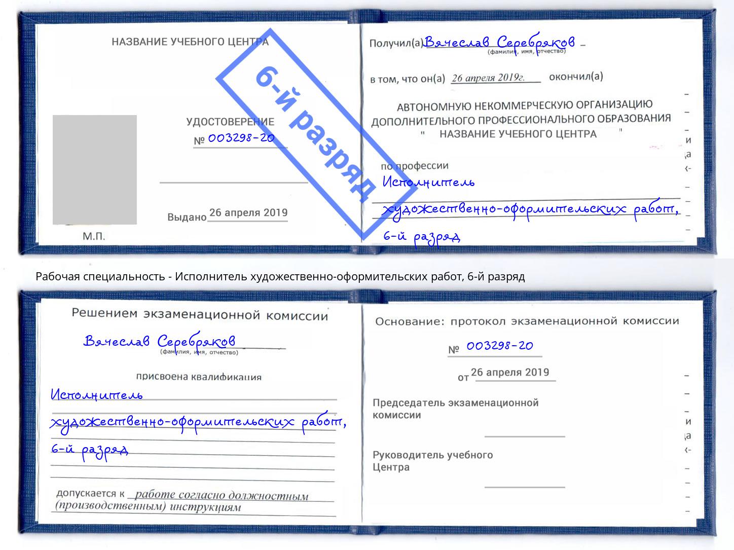 корочка 6-й разряд Исполнитель художественно-оформительских работ Казань