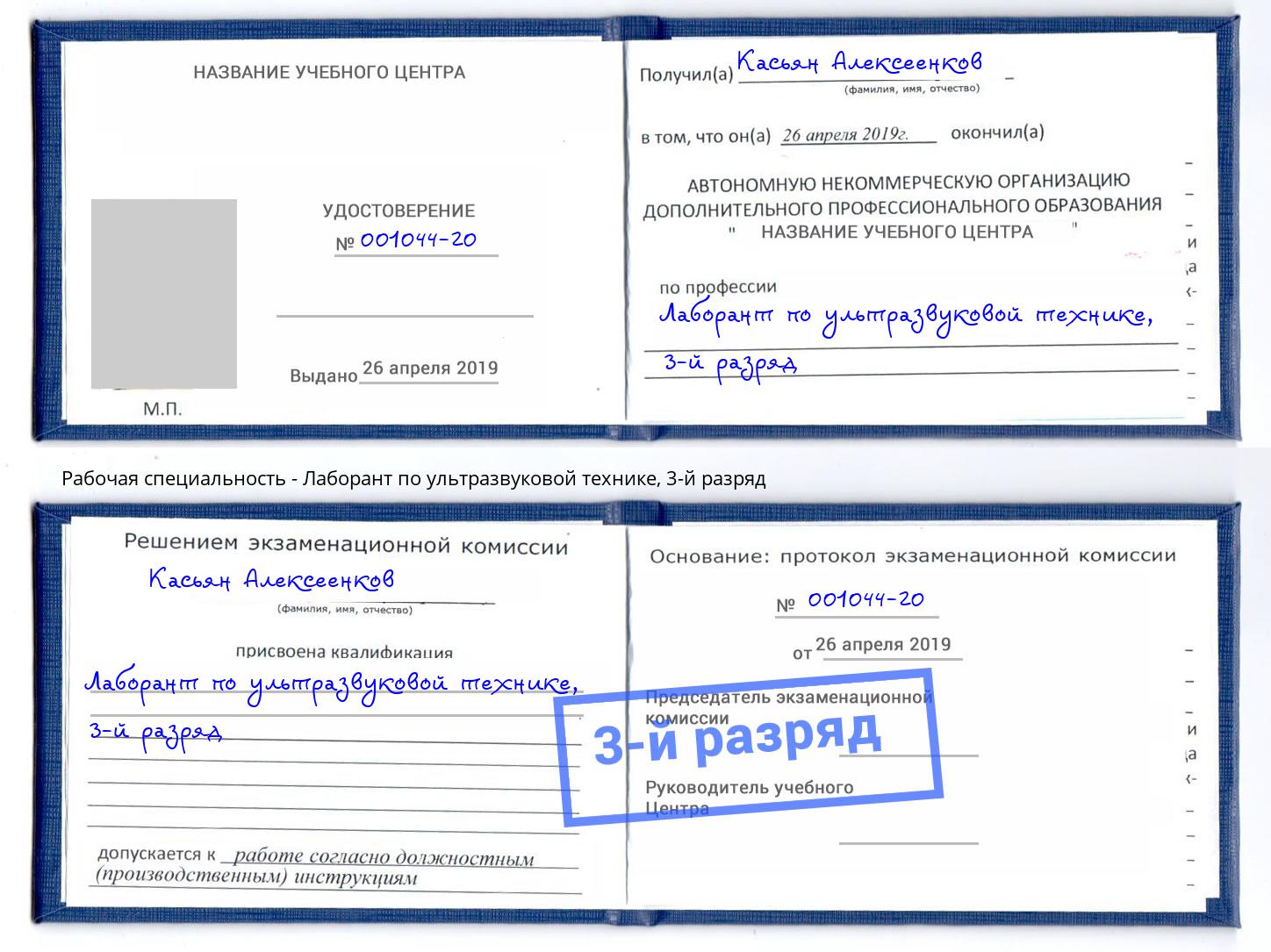 корочка 3-й разряд Лаборант по ультразвуковой технике Казань